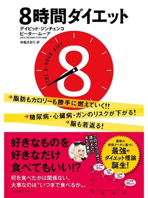 cover image of 8時間ダイエット